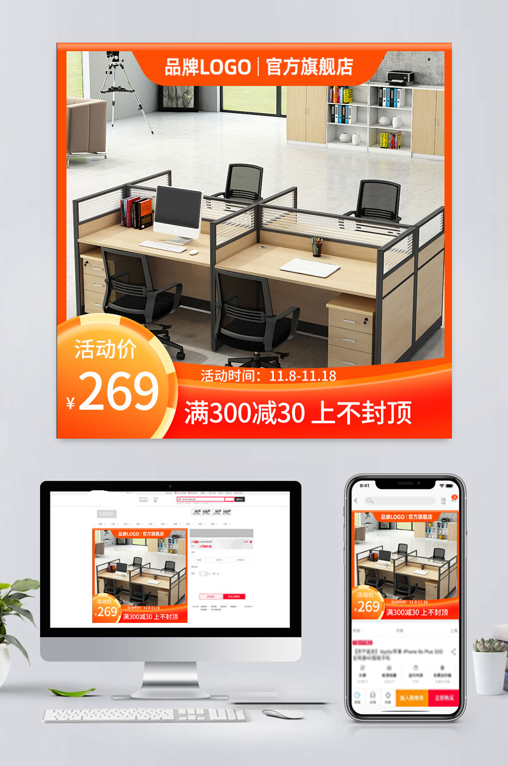 创意电商办公桌促销主图素材
