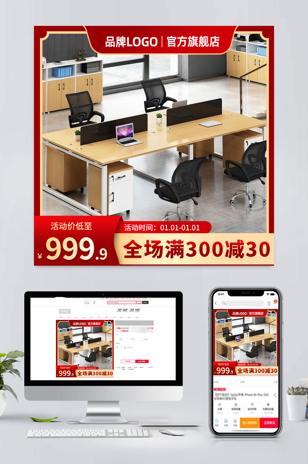 最新电商办公桌促销主图素材