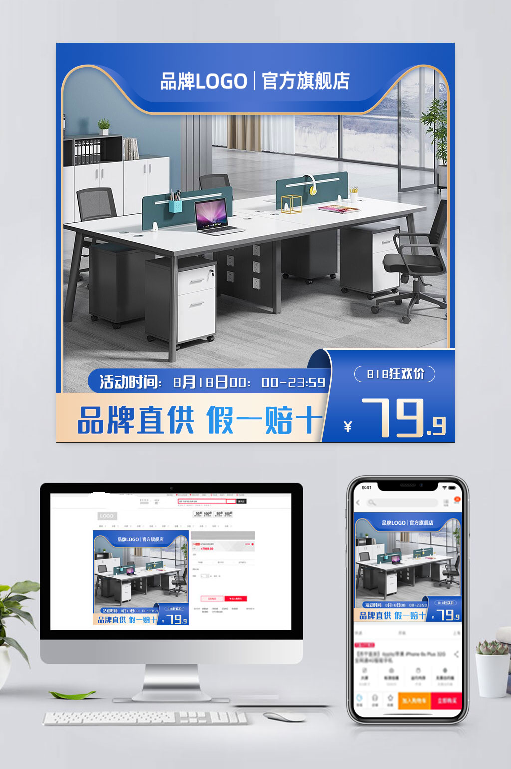 蓝色电商办公桌促销主图素材