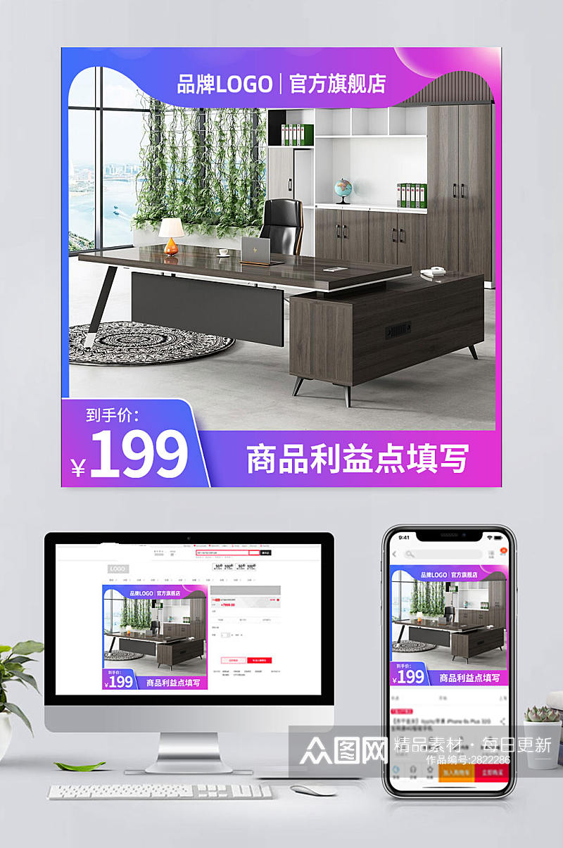 高清电商办公桌促销主图素材