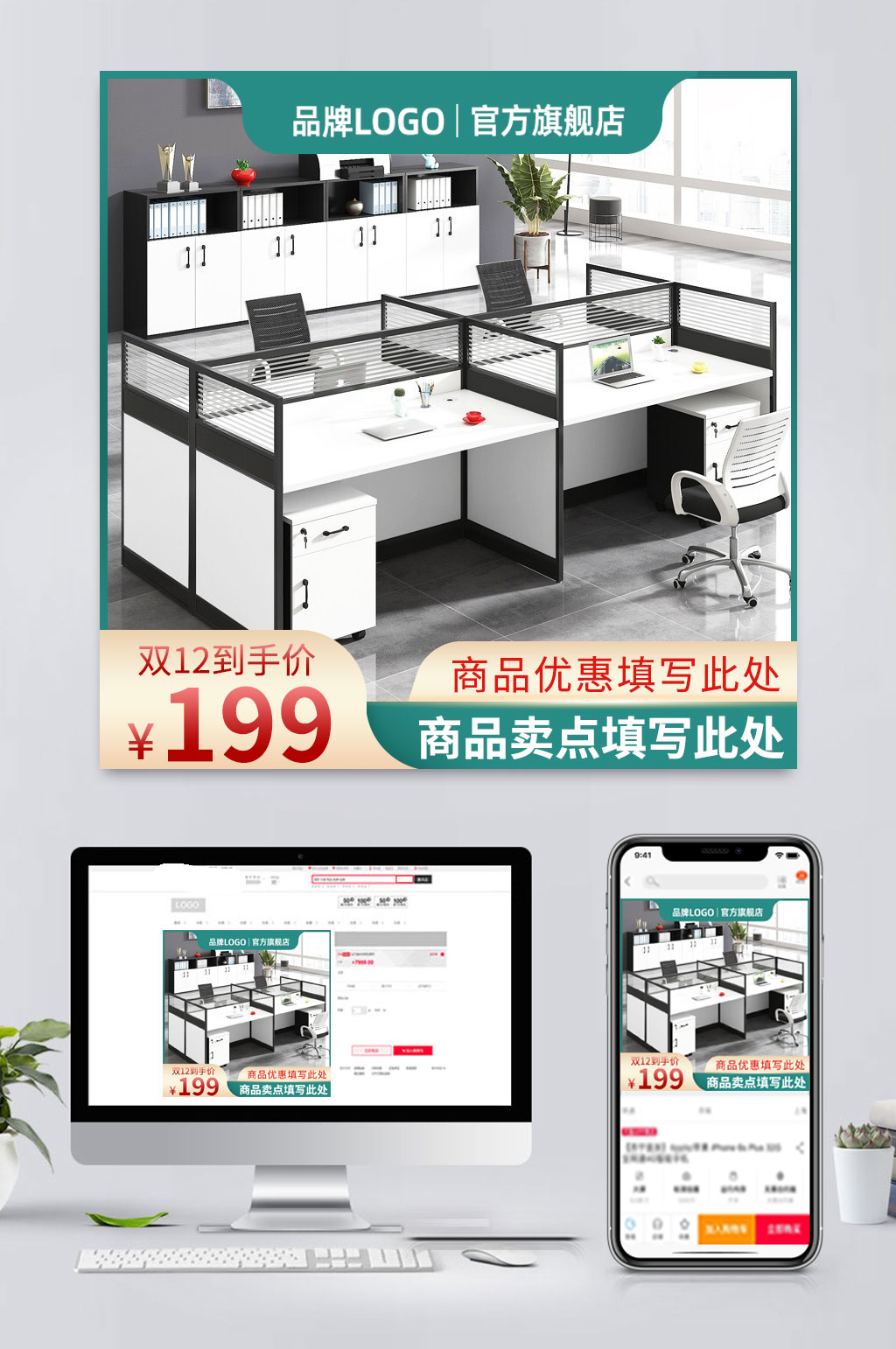 绿色电商办公桌促销主图素材