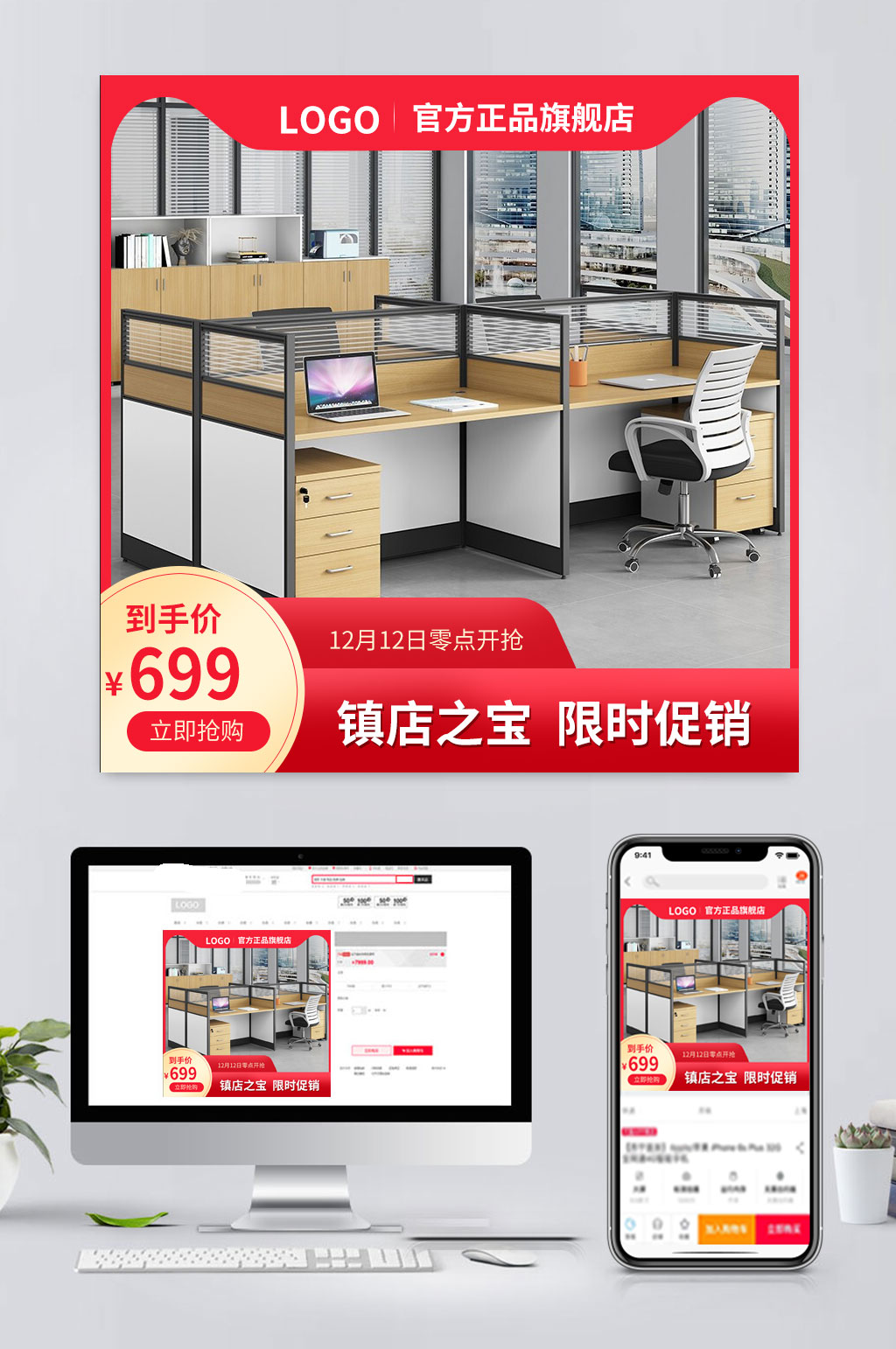 最新电商办公桌促销主图素材