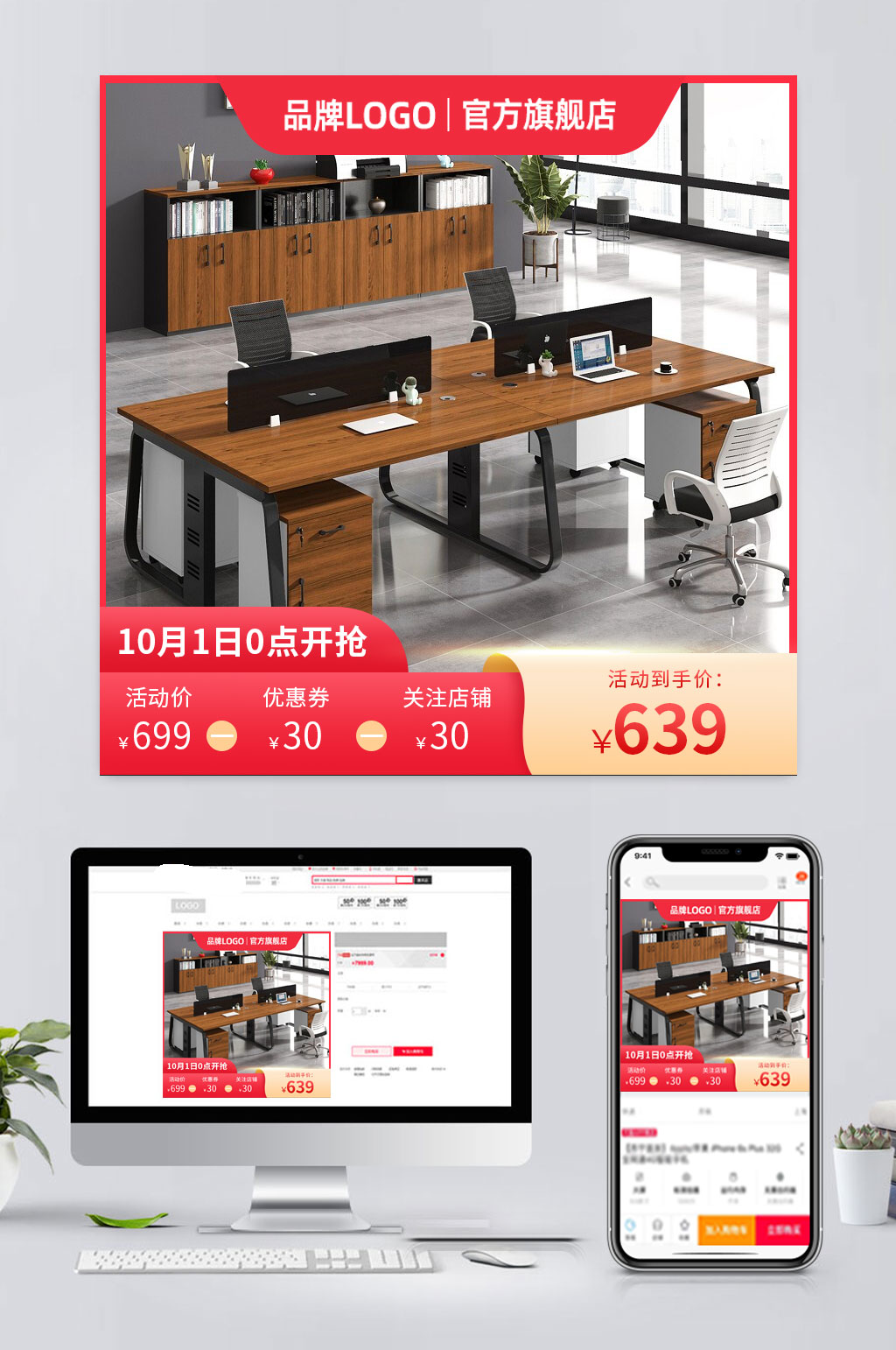 电商办公桌促销主图模板素材