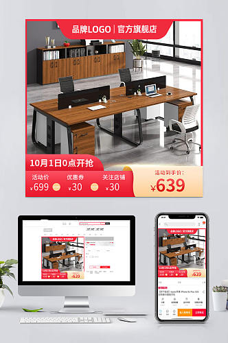 电商办公桌促销主图模板