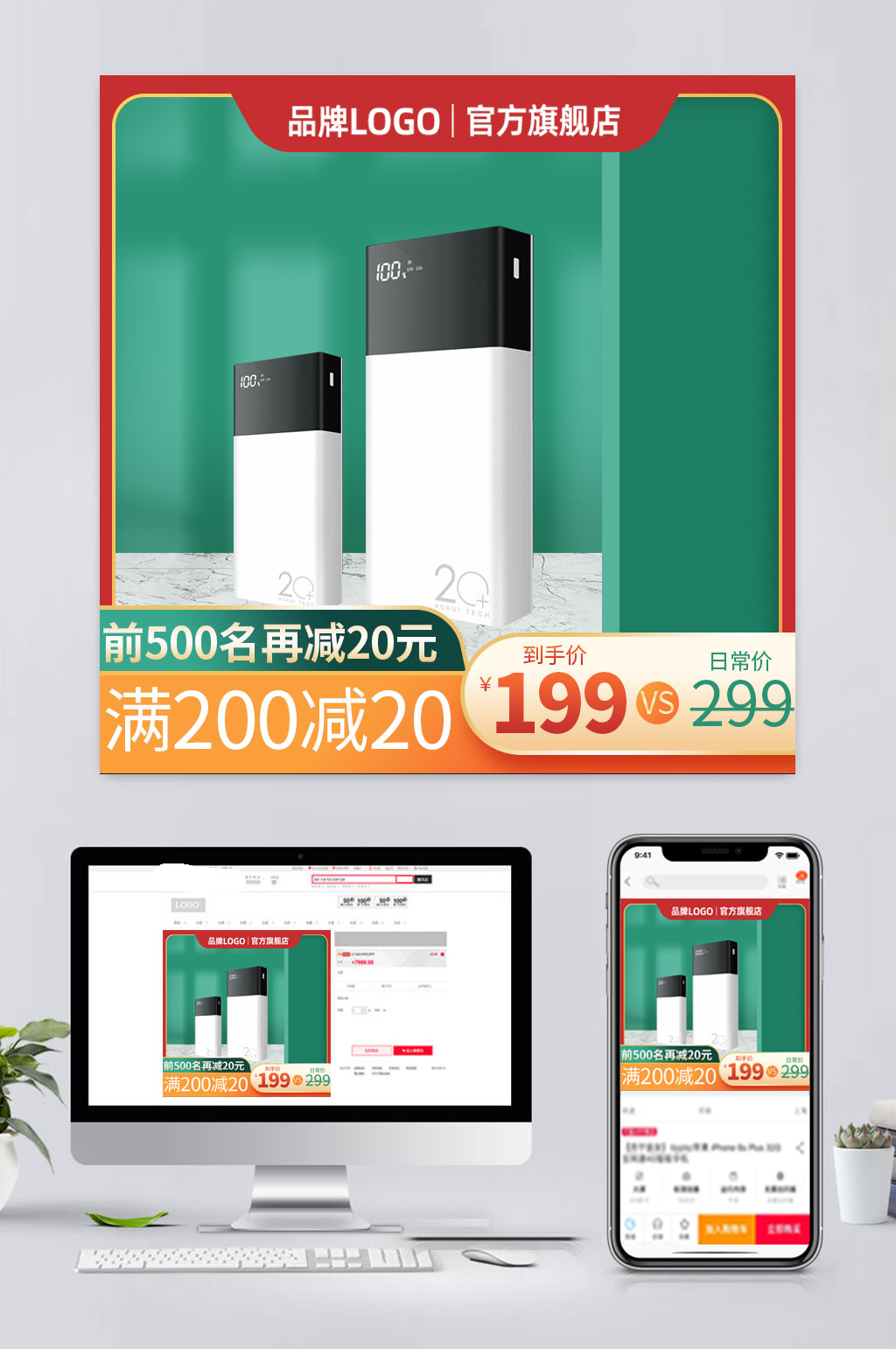 简约电商充电宝促销主图素材