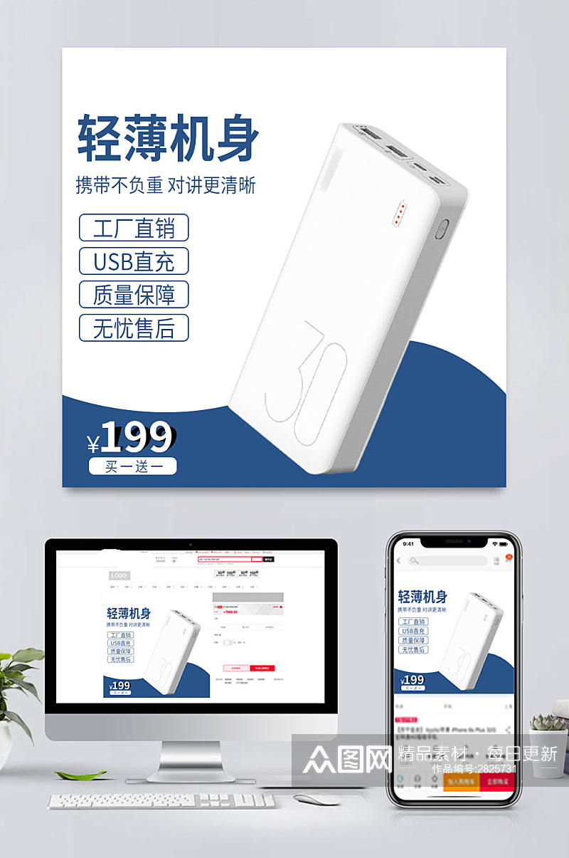 简易电商充电宝促销主图素材