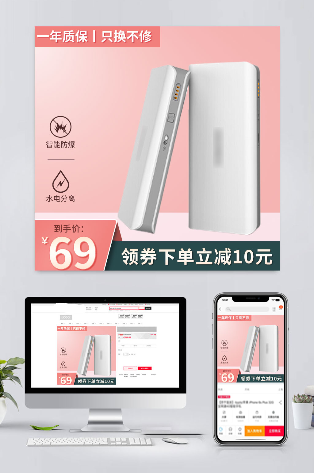 创意电商充电宝促销主图素材