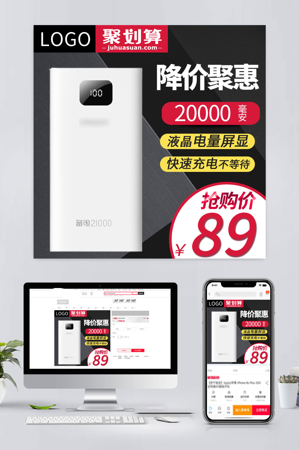 最新电商充电宝促销主图素材