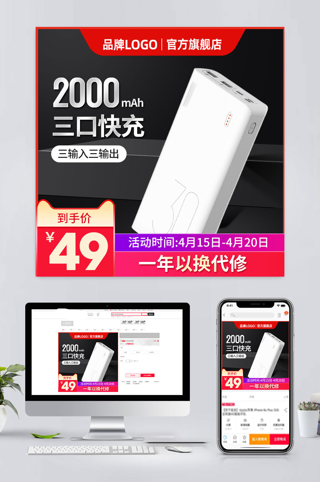 活动电商充电宝促销主图素材