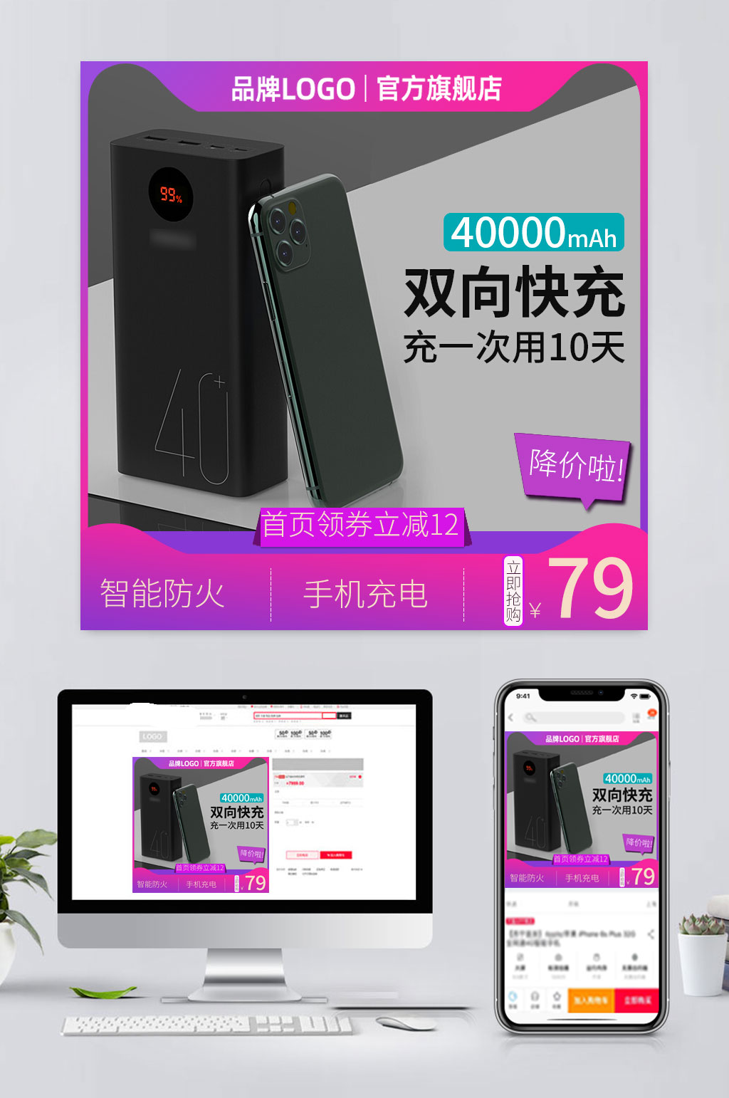 简约电商充电宝促销主图素材