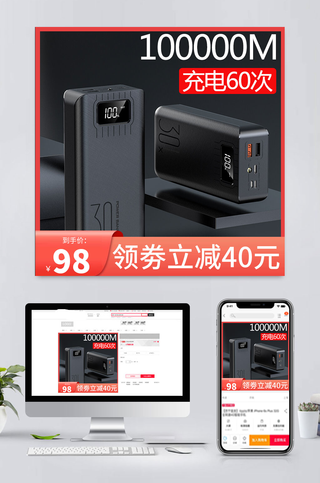 高档电商充电宝促销主图素材