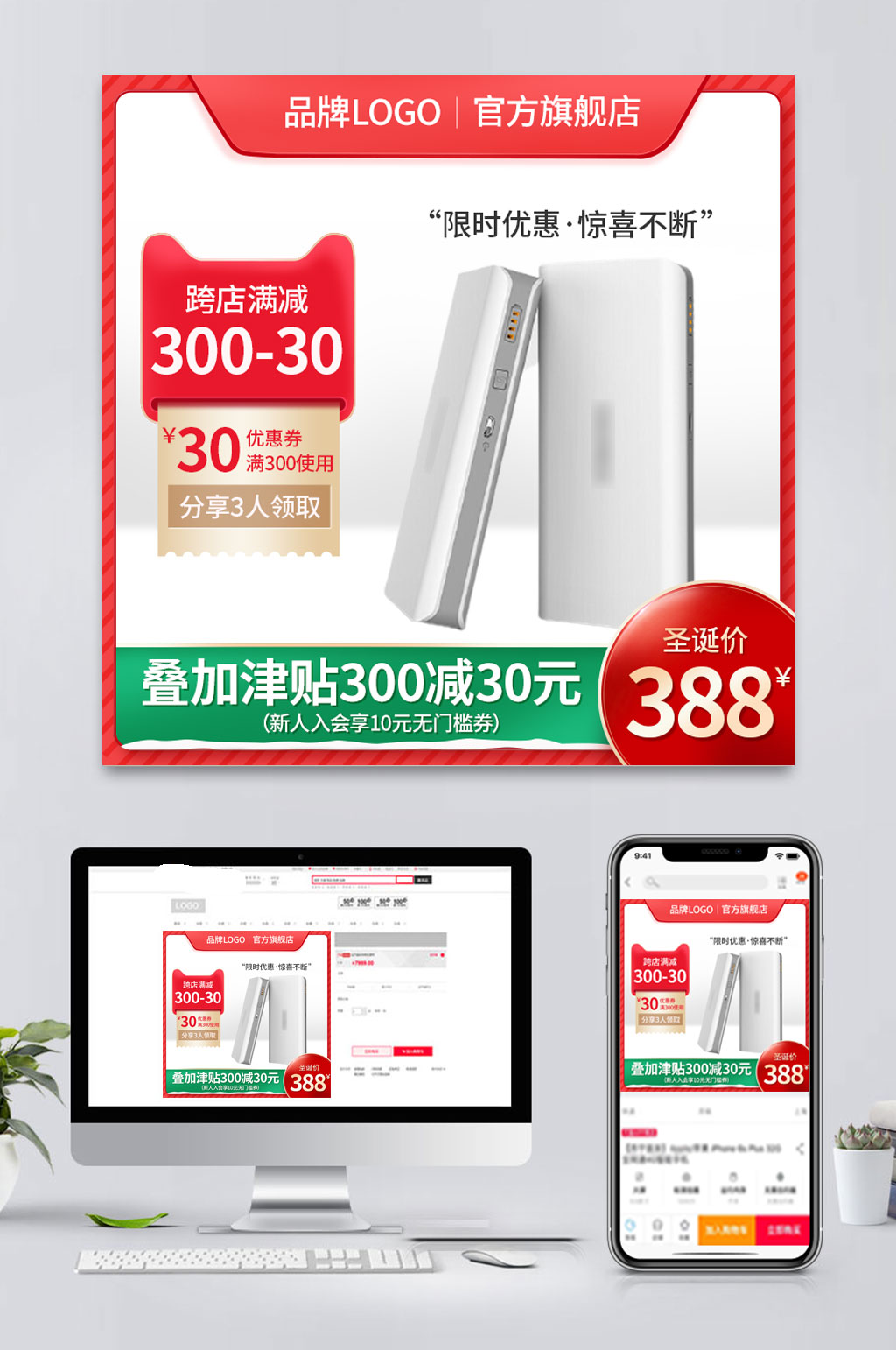 最新电商充电宝促销主图素材