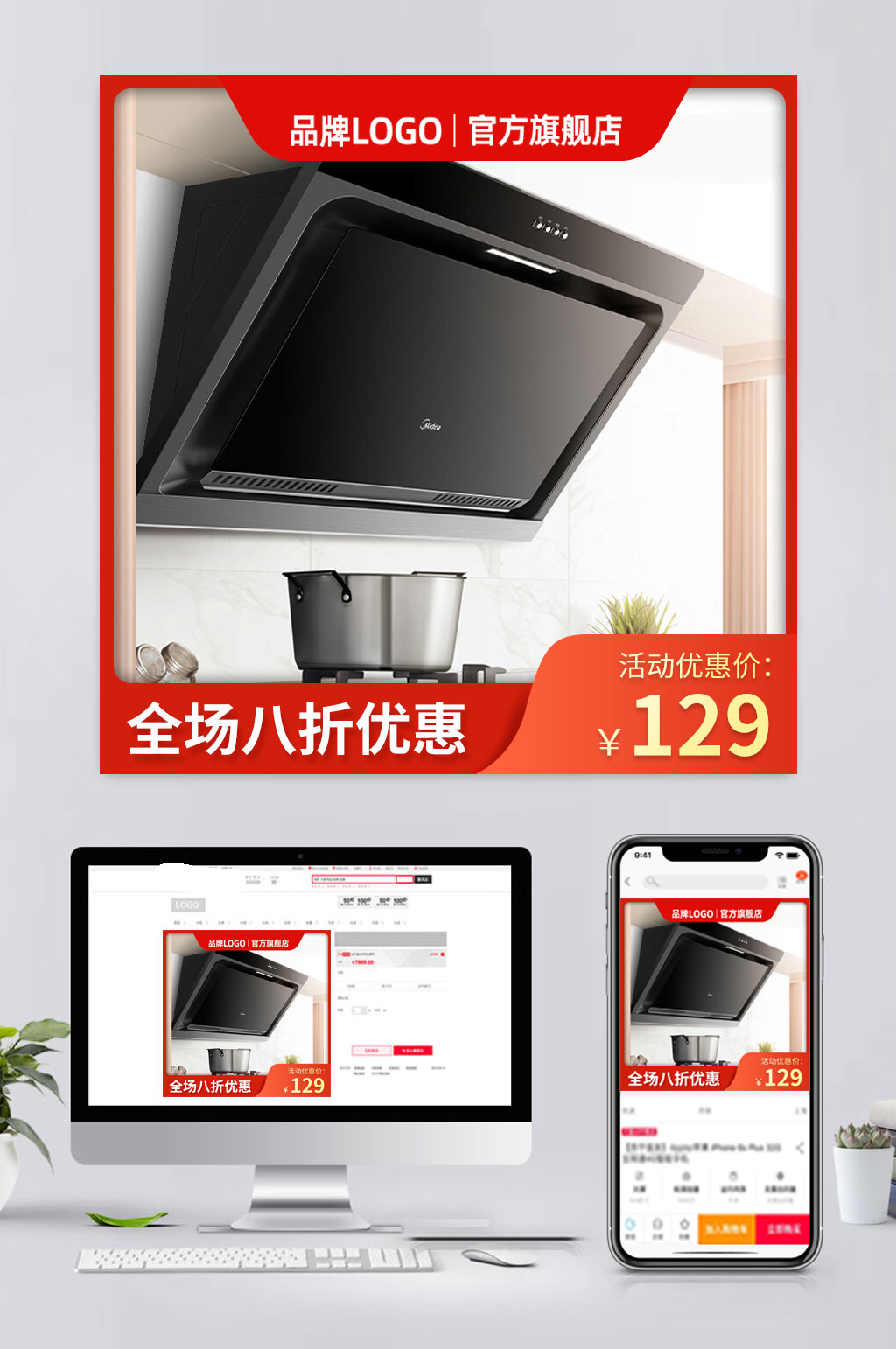 最新电商抽油烟机主图素材