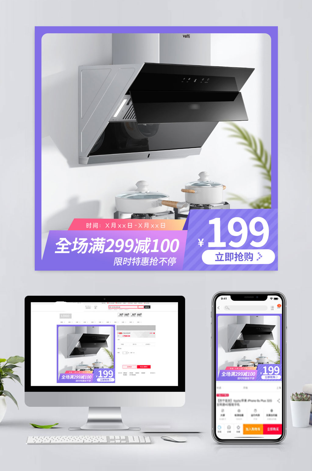 大气电商抽油烟机主图素材