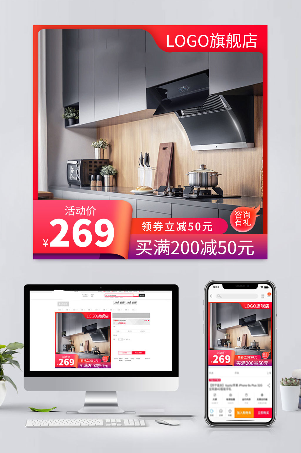 电商抽油烟机主图素材