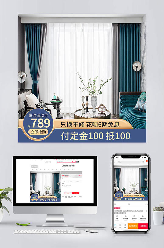 大气电商窗帘促销主图-众图网