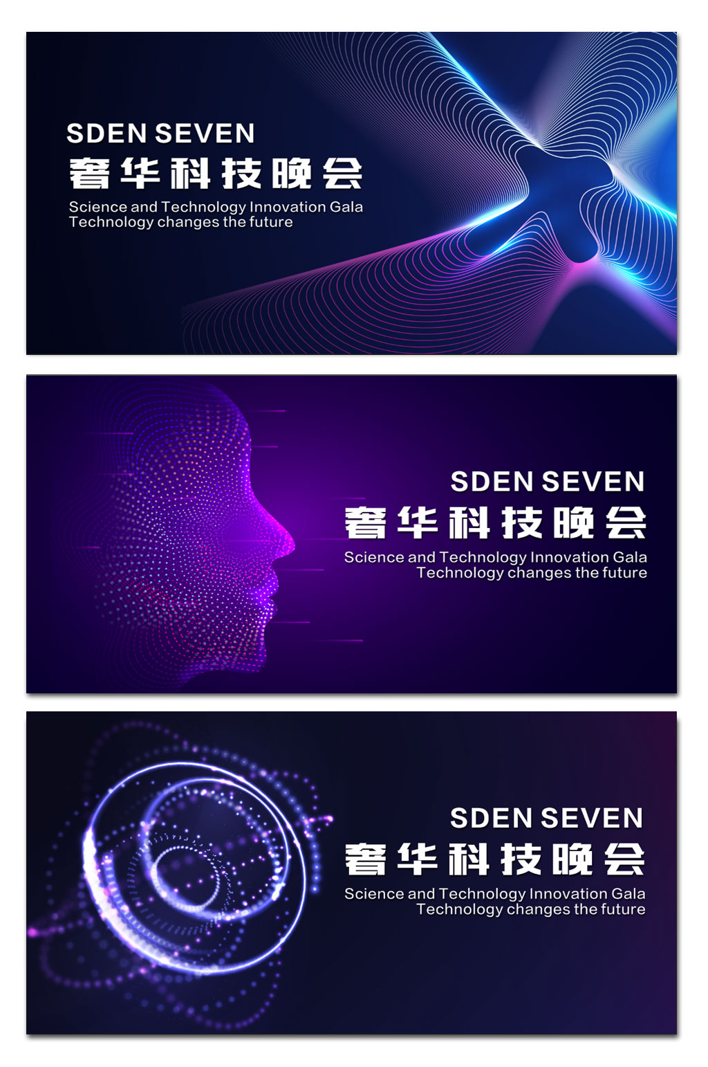 时尚科技晚会展板背景素材