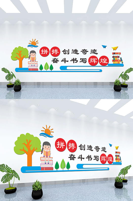 創(chuàng)意學(xué)校文化墻背景墻