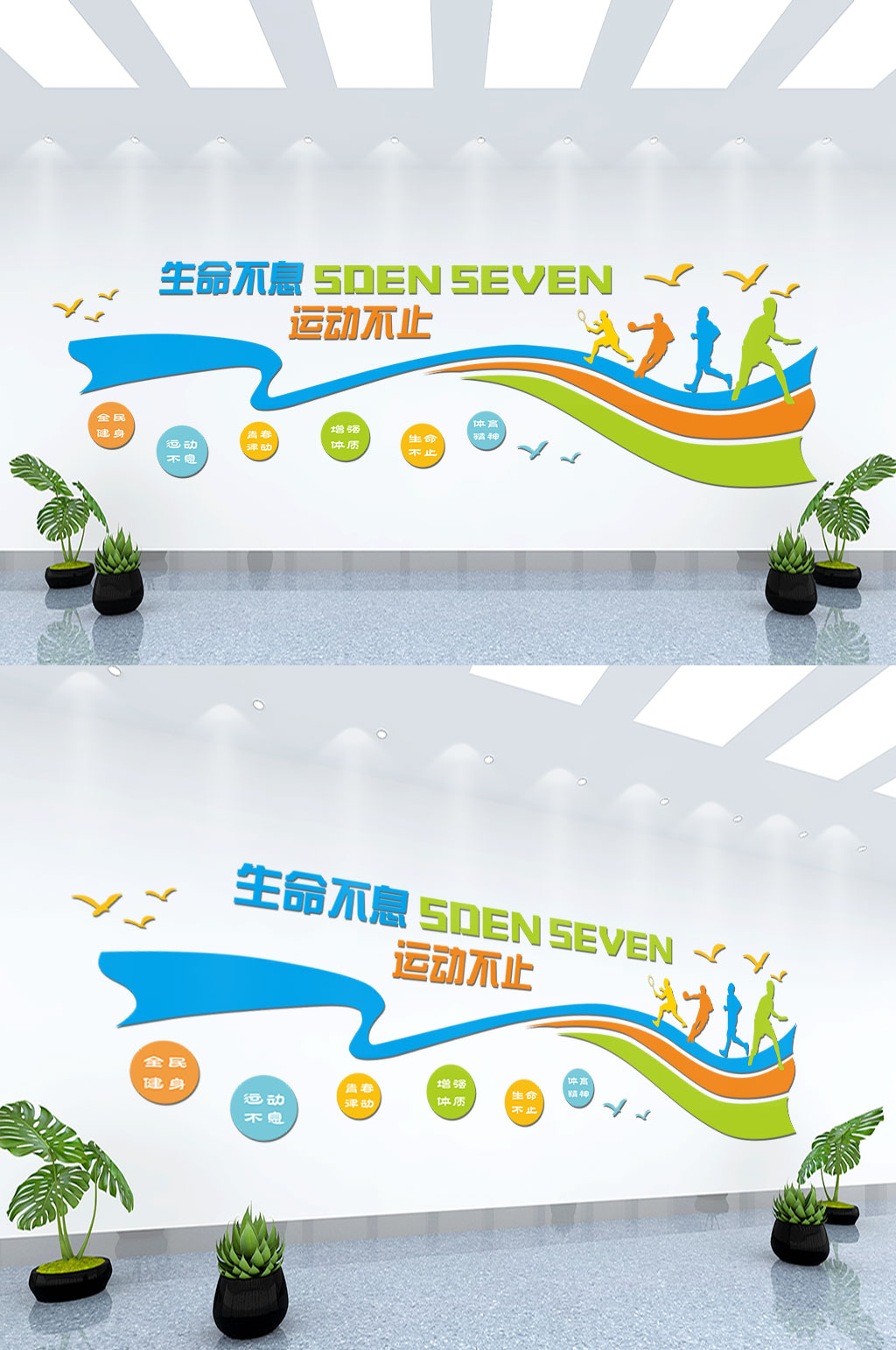 运动学校文化墙背景墙素材
