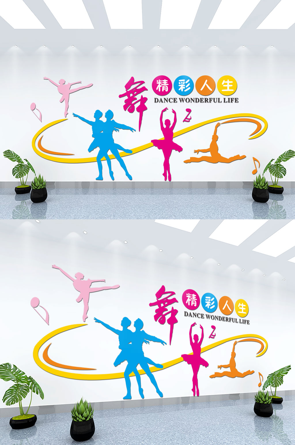 舞蹈学校文化墙背景墙素材