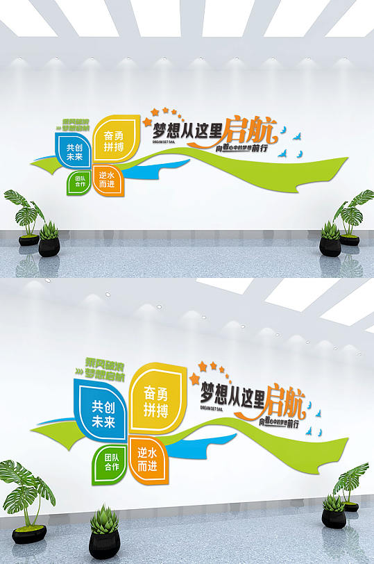 大气公司文化背景墙