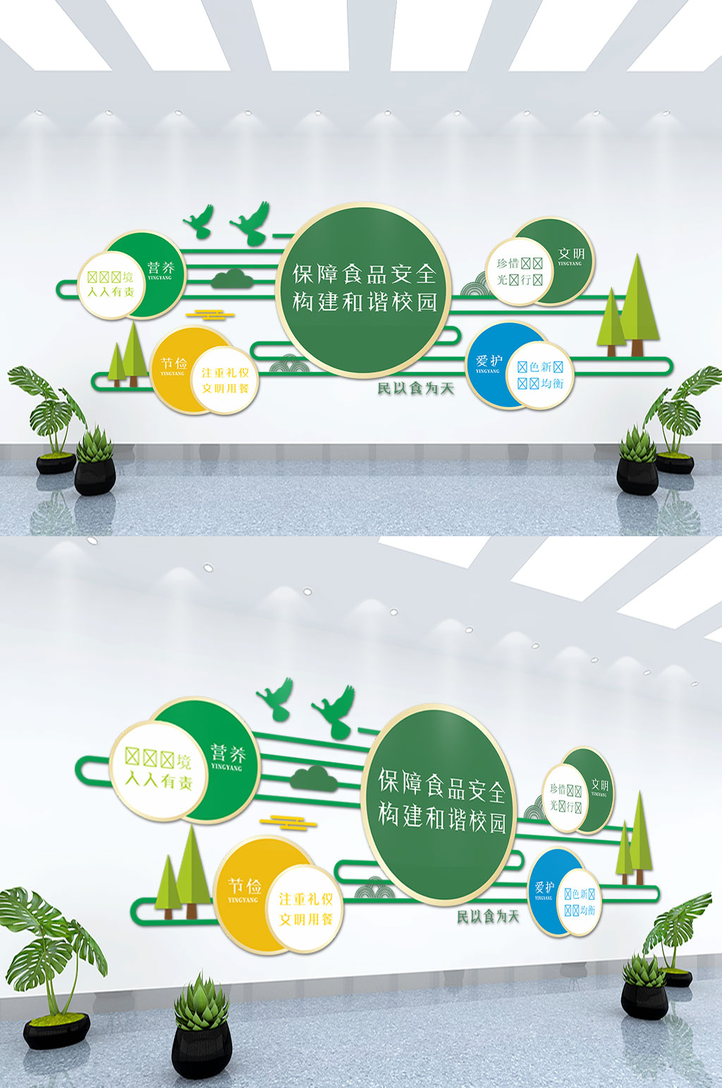 绿色学校文化墙背景墙