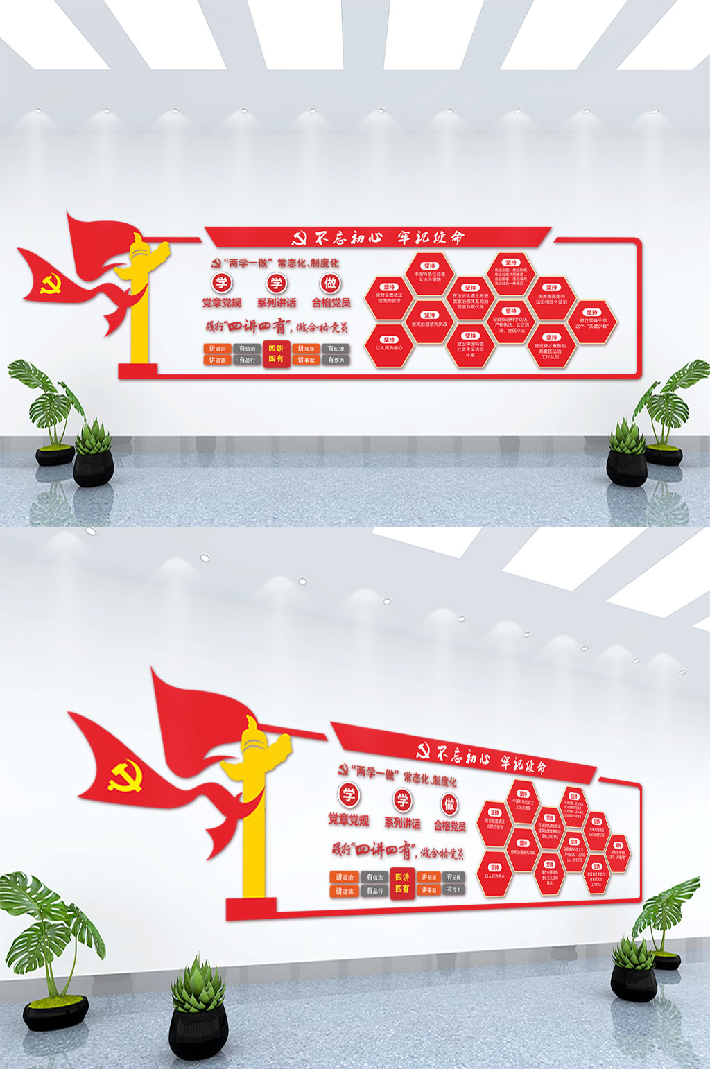 不忘初心党建文化墙素材