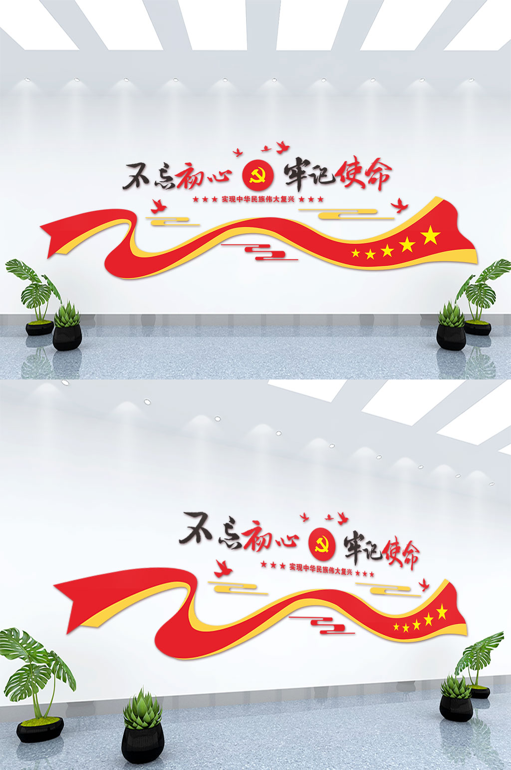 大气不忘初心党建文化墙素材