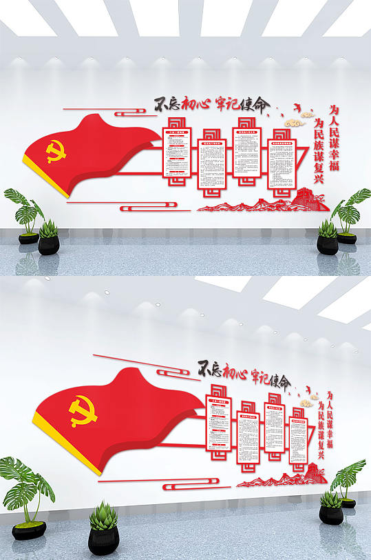 大气不忘初心党建文化墙-众图网