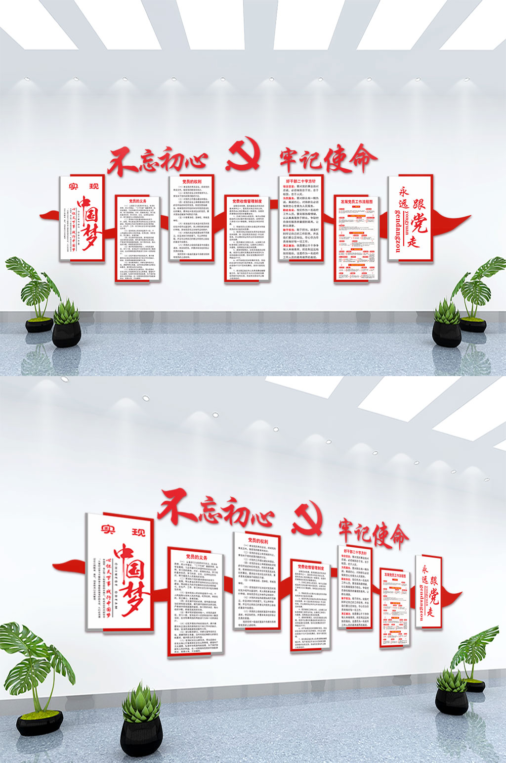 最新不忘初心党建文化墙素材