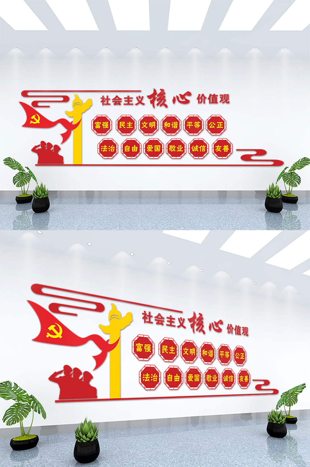 社会核心价值观党建文化墙素材
