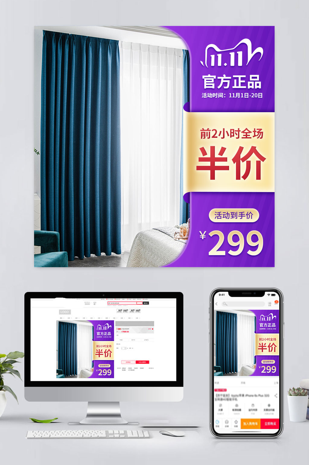 高清电商窗帘促销主图素材