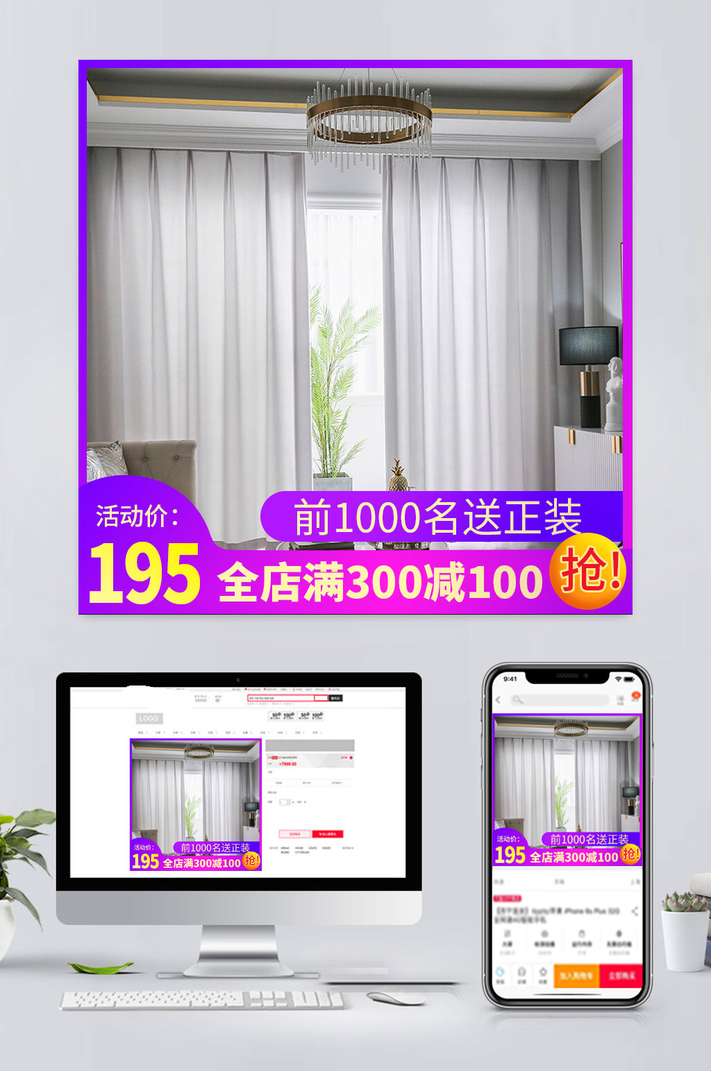 简约电商窗帘促销主图素材