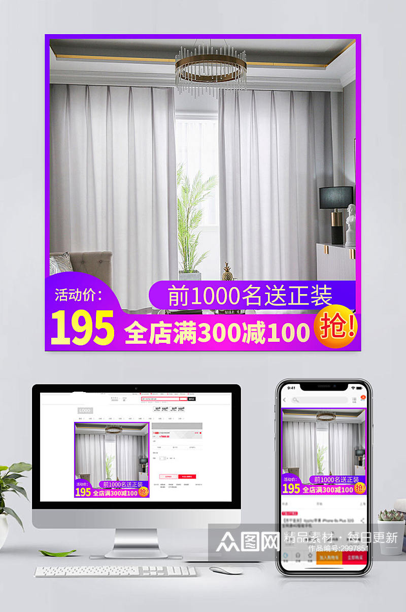 简约电商窗帘促销主图素材
