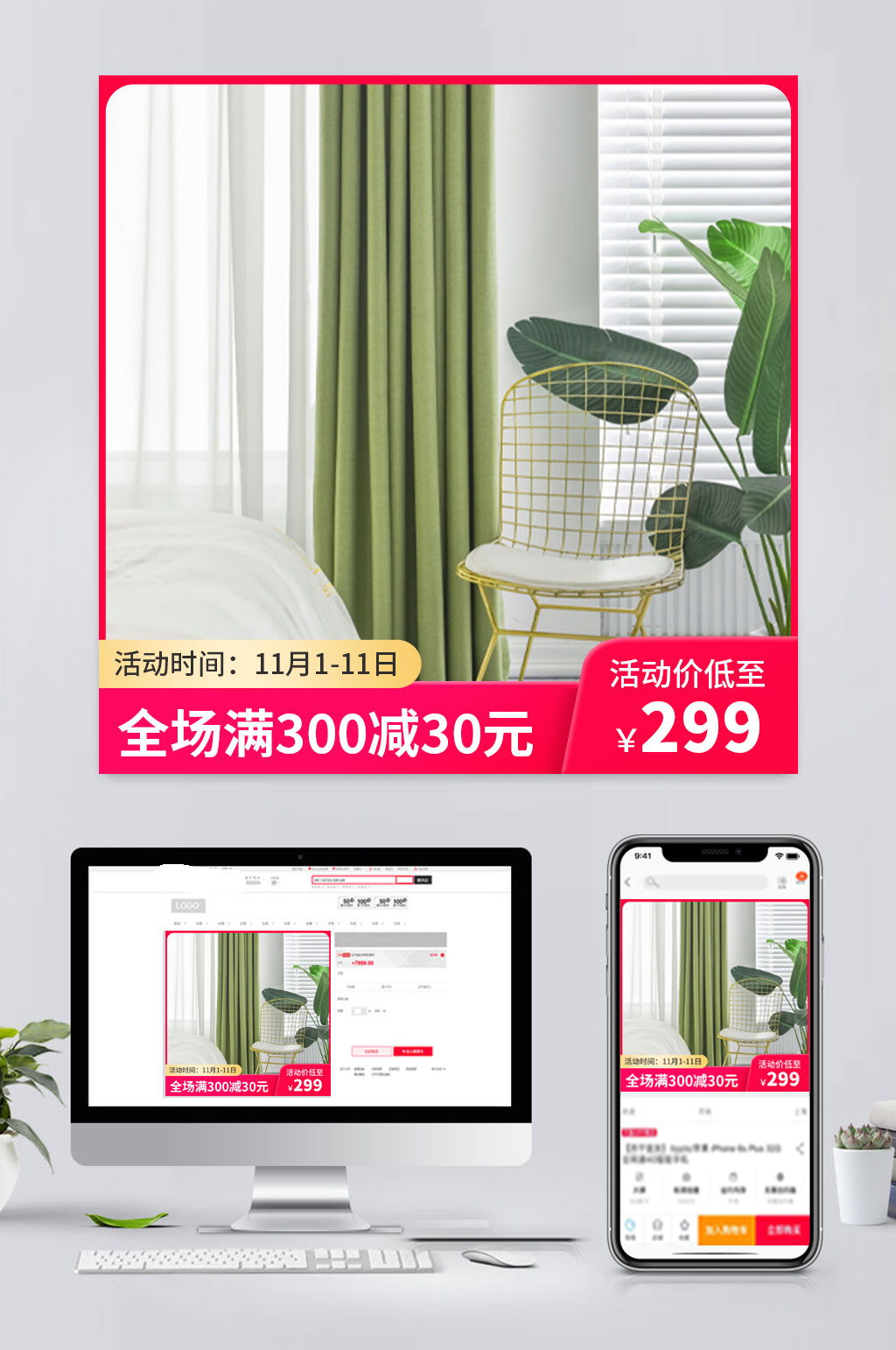 电商窗帘促销主图素材