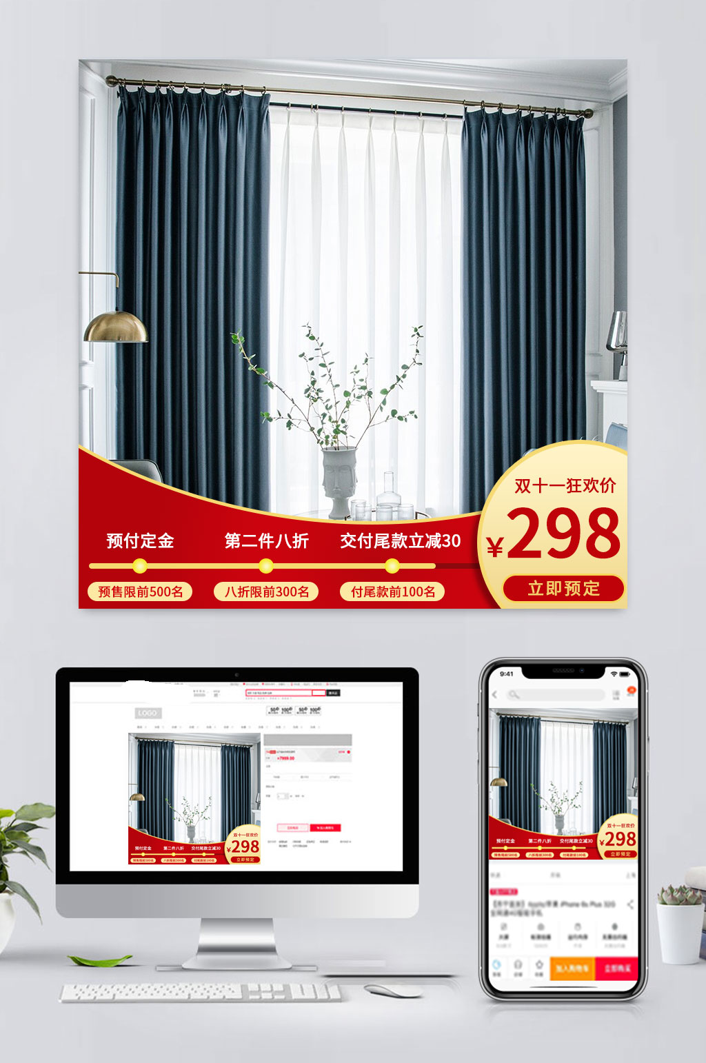 红色电商窗帘促销主图素材