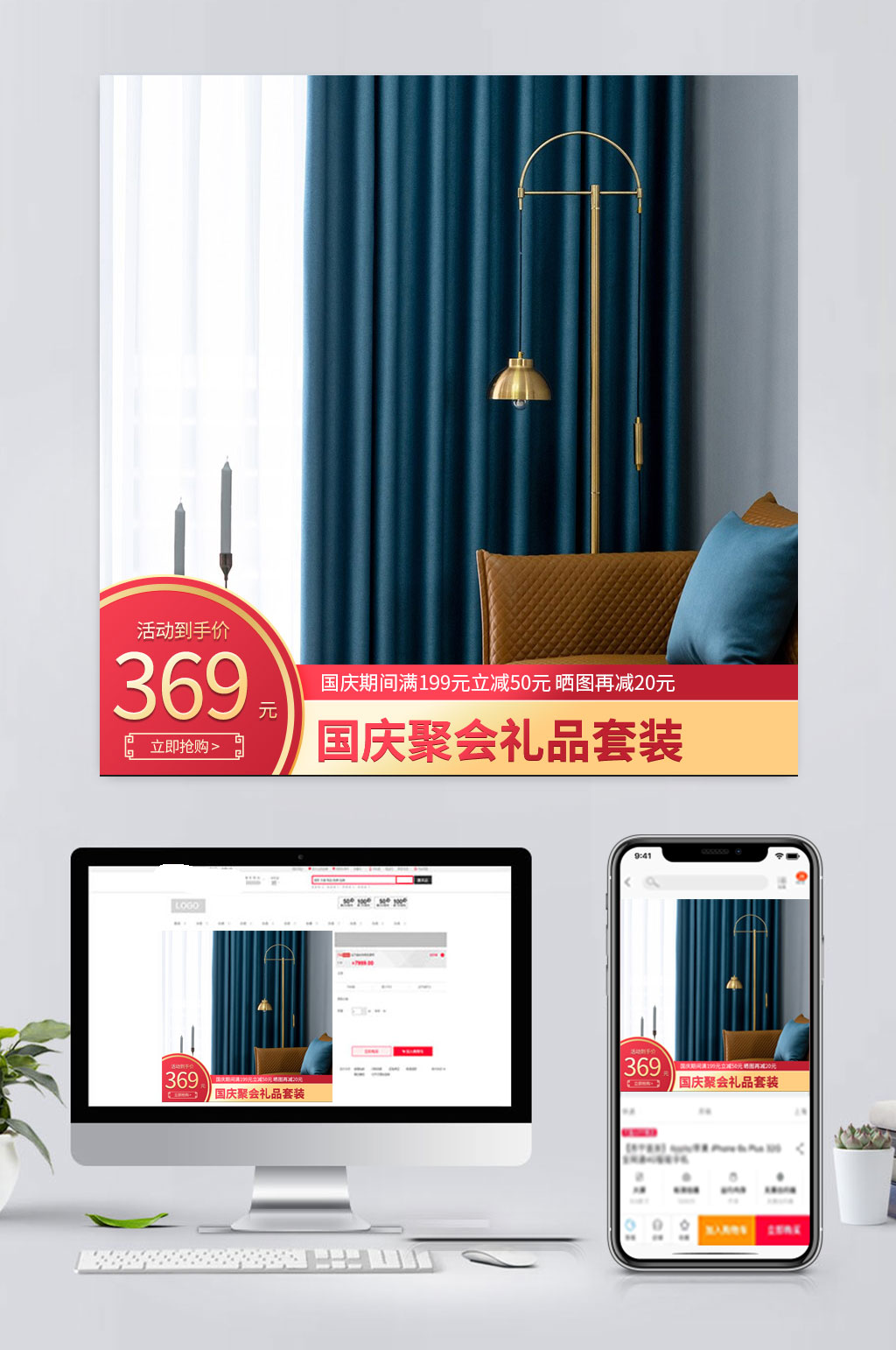 时尚电商窗帘促销主图素材