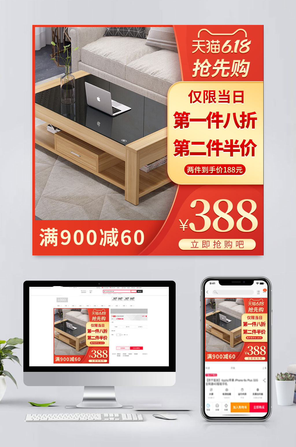 电商茶机促销主图设计素材