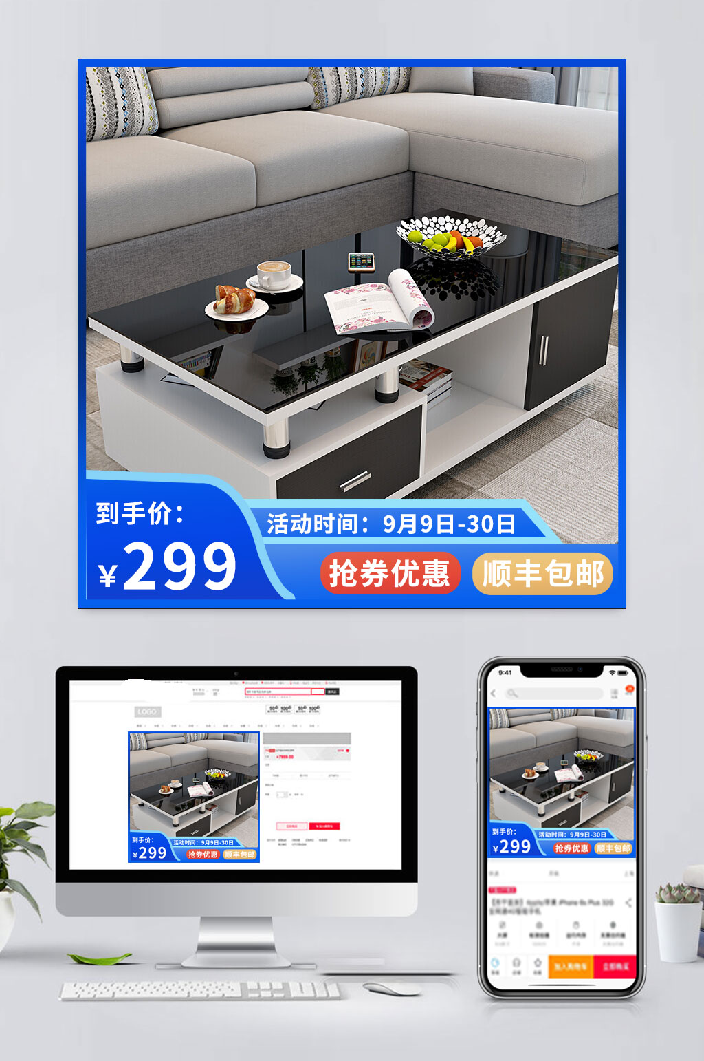 蓝色电商茶机促销主图素材