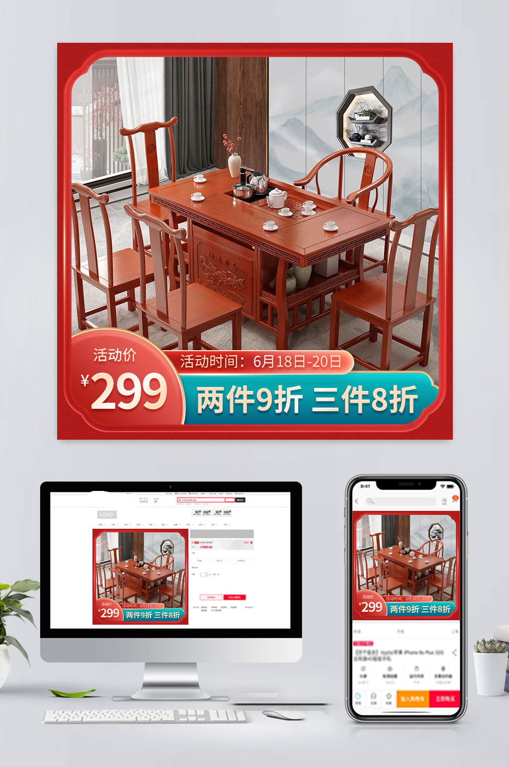 红色电商茶机促销主图素材