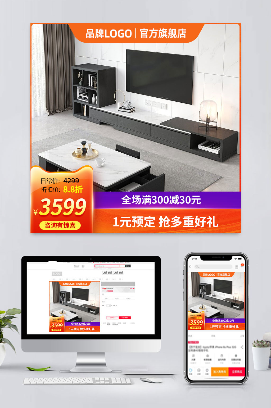 简易电商茶机促销主图素材