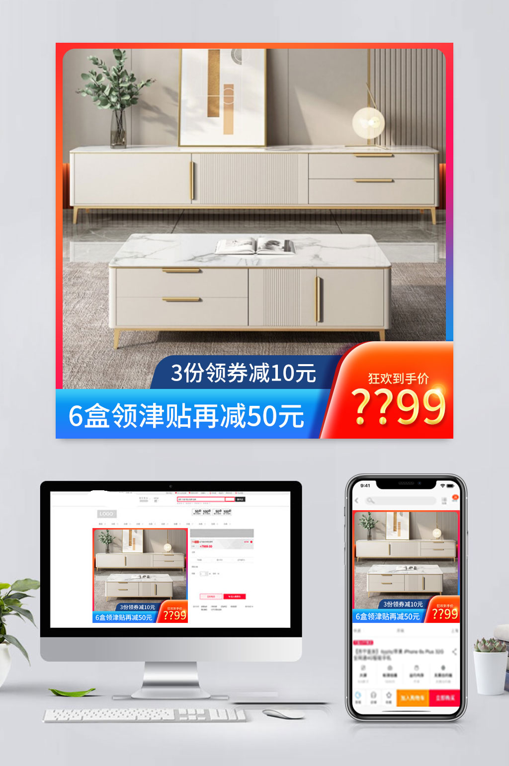 电商茶机促销主图设计素材