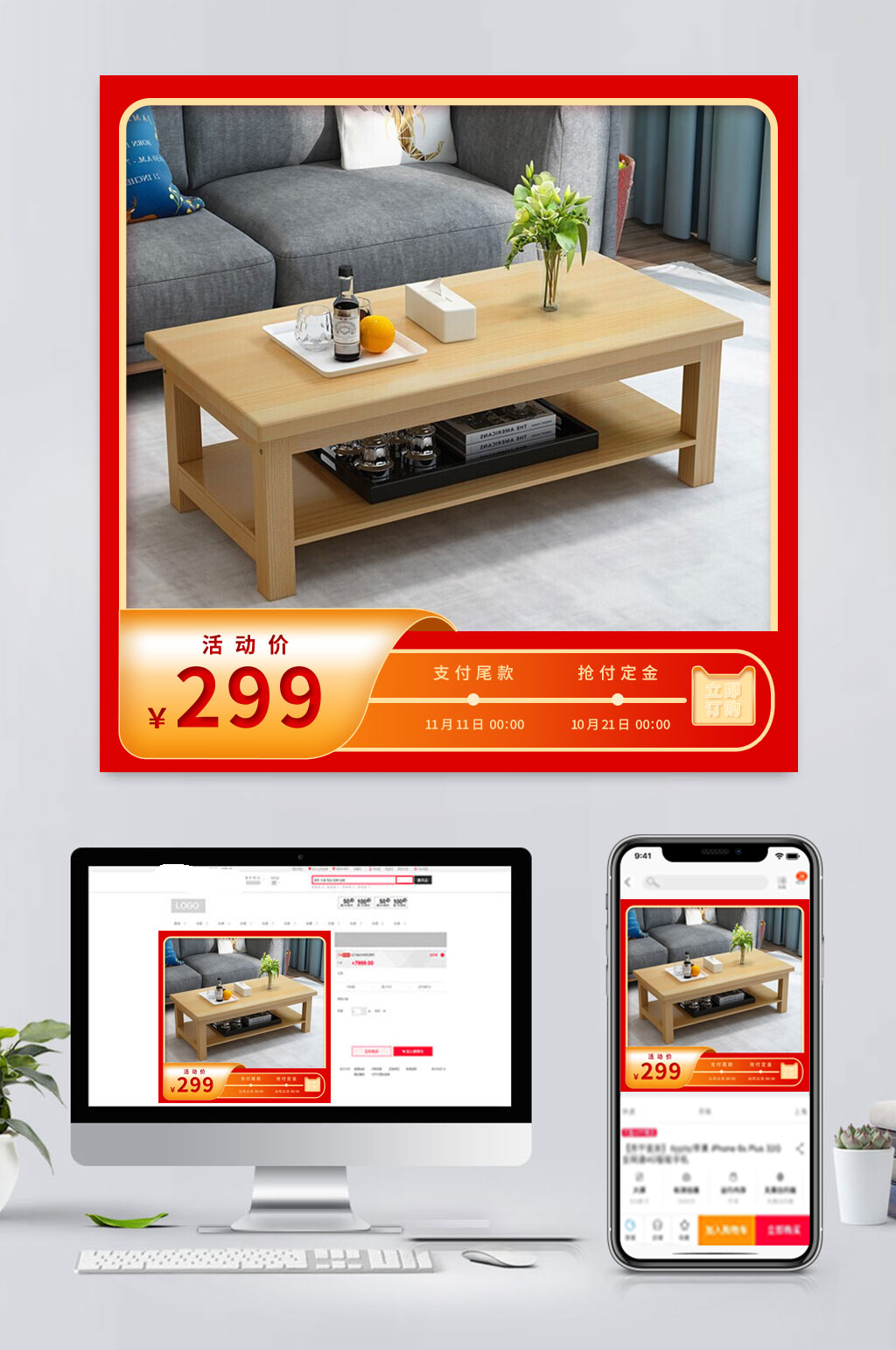 简易电商茶机促销主图素材
