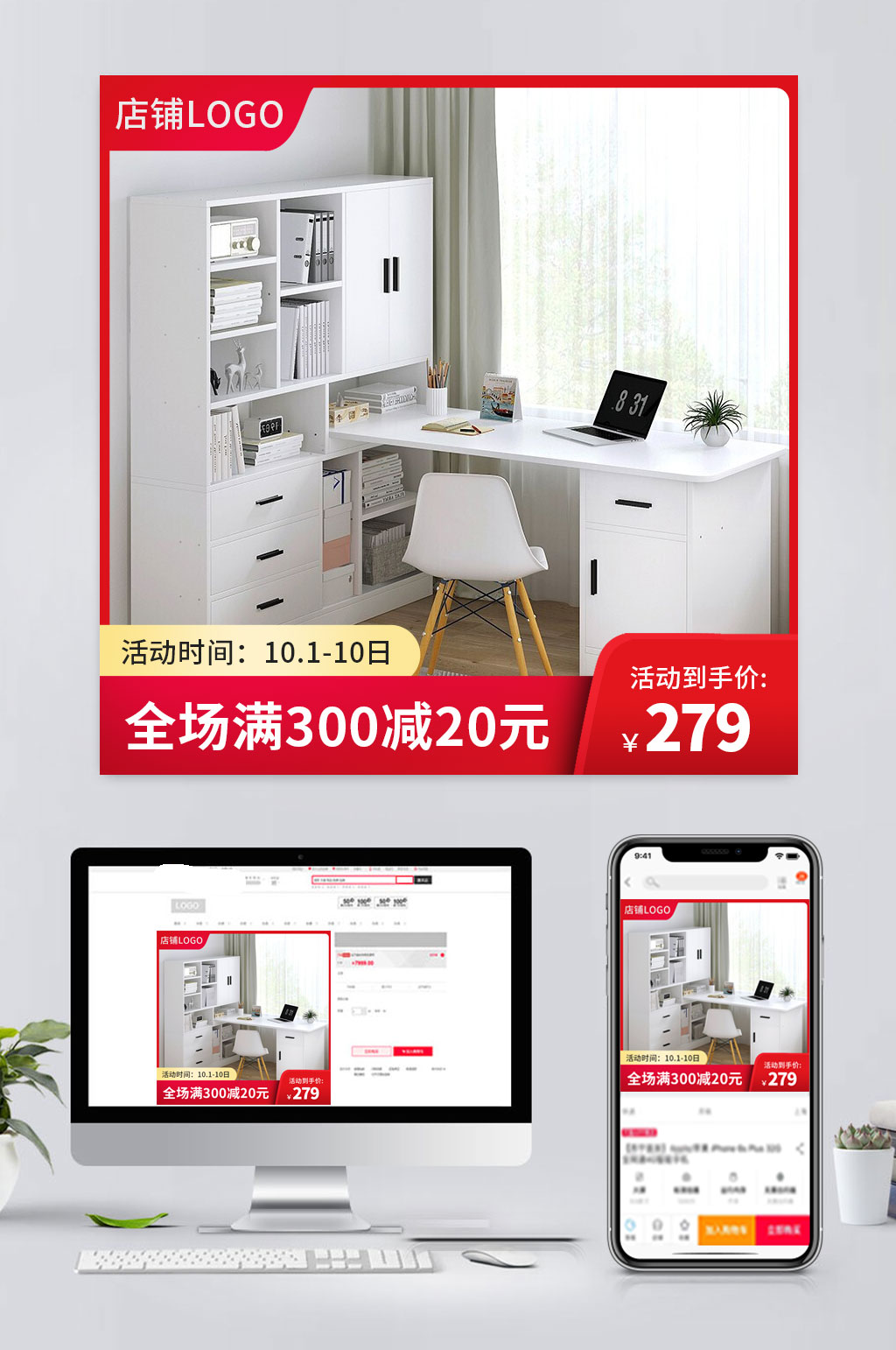 电商电脑桌促销主图素材