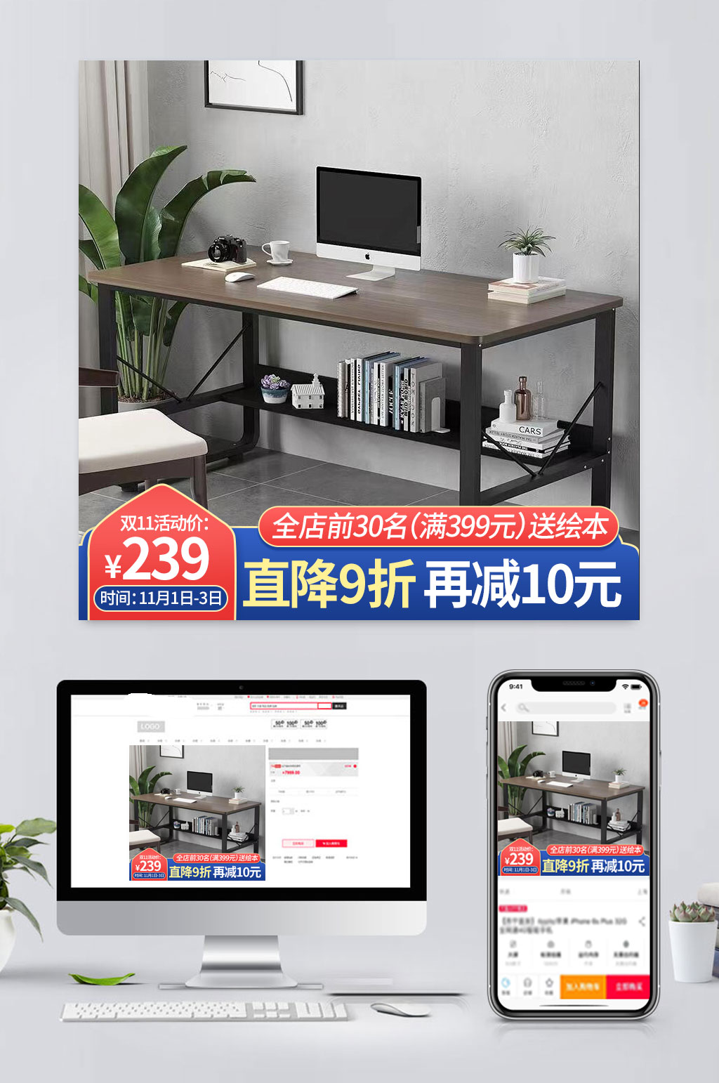 电商电脑桌促销主图模板素材