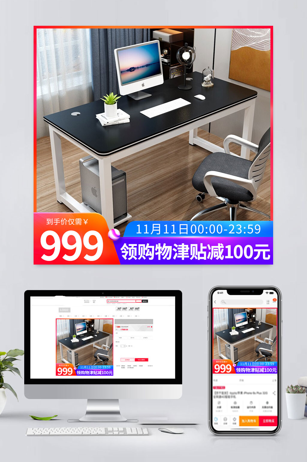 电商电脑桌促销主图设计素材