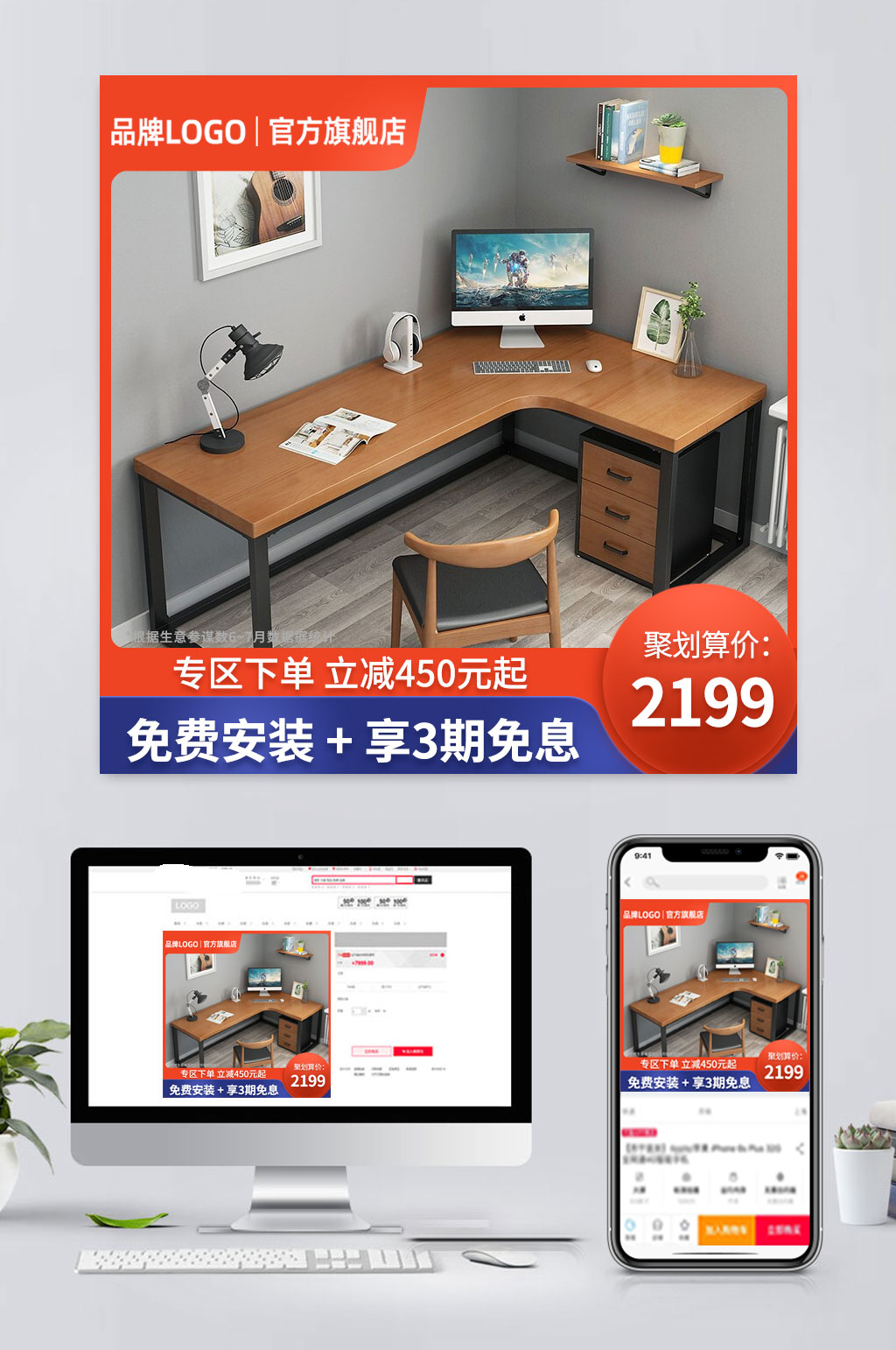 电商电脑桌促销主图模板素材