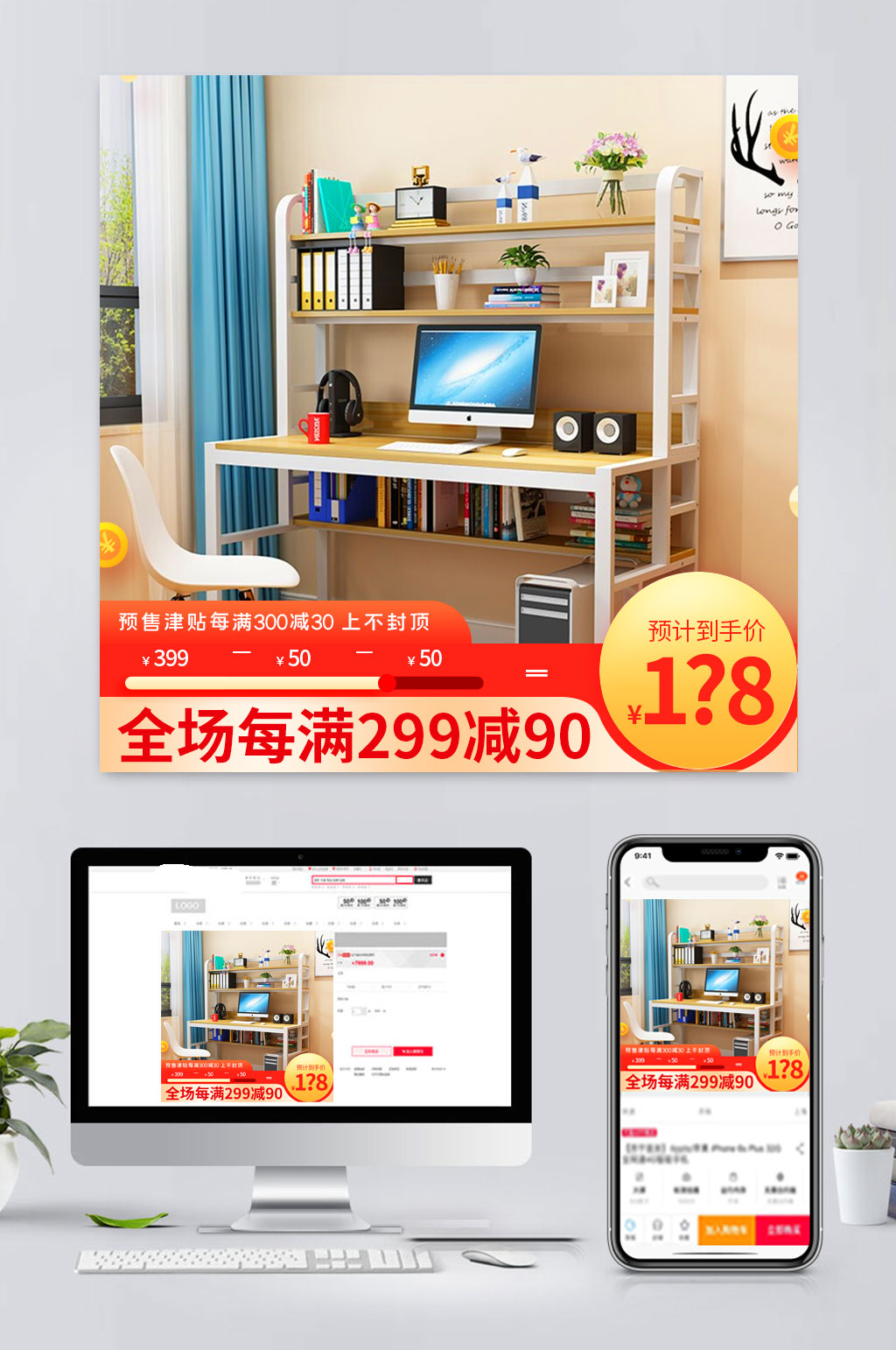简易电商电脑桌促销主图素材