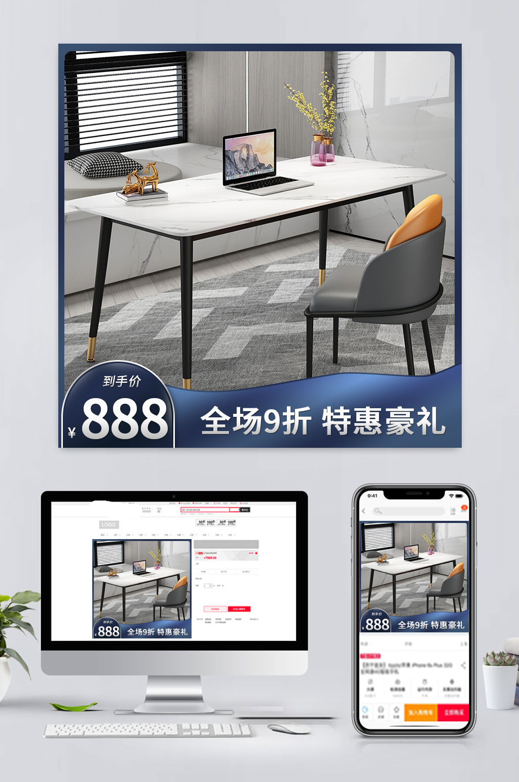 蓝色电商电脑桌促销主图素材