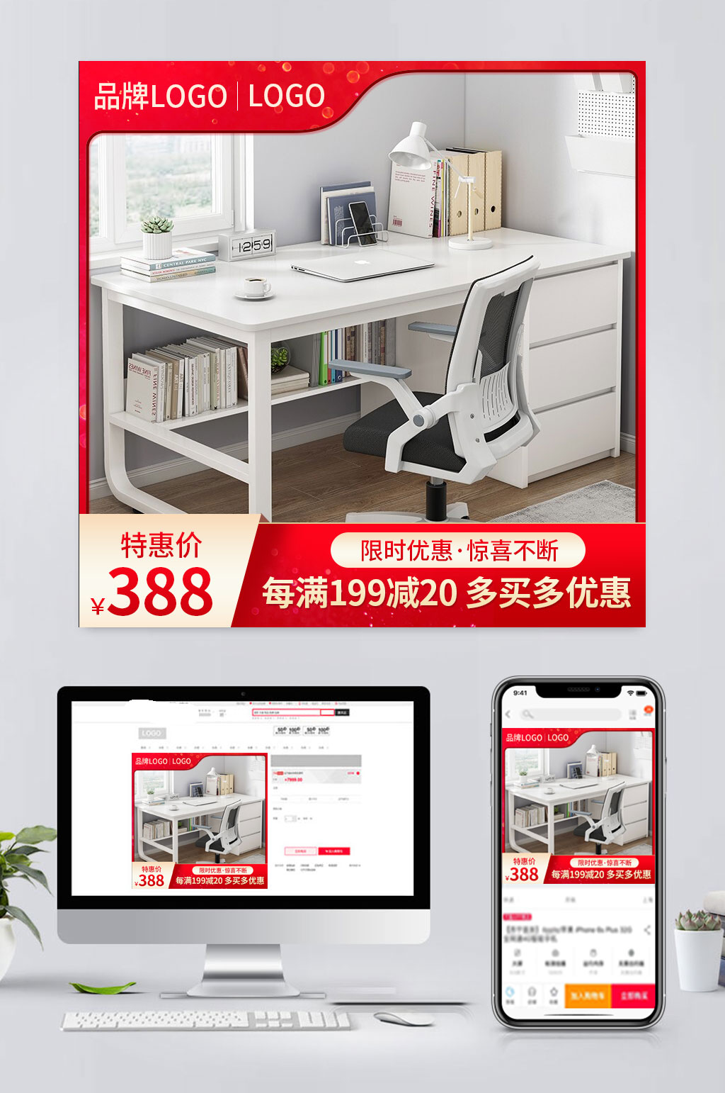 高档电商电脑桌促销主图素材